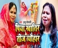 Piya Khatir Teej Tyoha Shiv Ji Bhukhal Bani Mp3 Song