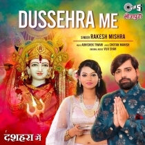 Dasahara Me (Rakesh Mishra)