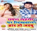Chhapra Lahanga Par Likhwala Baby Brand Ho Jaibu Mp3 Song