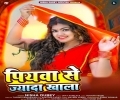 Piyawa Se Jada Khala Dewara Daal Bhaat Ho Mp3 Song