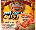 Aawatari Maai Patan Devi Ho Mp3 Song