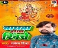 Aaga Aaga Baghwa Rathwa Ke Khiche Mai Ke Chunariya Udata Mp3 Song