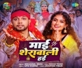 Kahi Kahali Devi Durga Kahi Kahali Kaali Maai Sherawali Hayi Mp3 Song