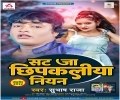 Tani Sat Ja Na Rani Chhipkaliya Niyan Mp3 Song