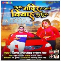 Chala Mandir Me Aaje Vivah Kaila (Nisha Upadhyay, Mohan Singh)