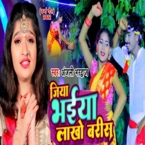 Jiya Bhaiya Lakho Baris (Anjali Bhardwaj)