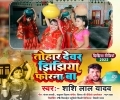 Tohar Dewara Jhijhiya Forna Ba Mp3 Song
