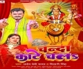 Bhaiya Hawe Kanjus Chanda Mangi Ta Jale Rus Bhauji Hayi Kharkhah Deweli Namari Mp3 Song
