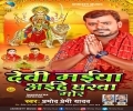 Ganga Ji Paniya Se Pauwa Pakharab Devi Maiya Aihe Gharwa Mor Mp3 Song