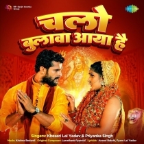Chalo Bulawa Aaya Hai (Khesari Lal Yadav, Priyanka Singh)