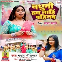 Nathuni Hum Nahi Pahinab (Manisha Shrivastav)