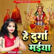 Hey Durga Maiya (Karishma Rathore)