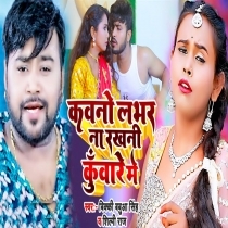 Kawano Lover Na Rakhani Kunware Me (Bicky Babua, Shilpi Raj)