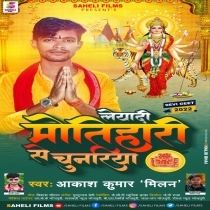 Leyadi Motihari Se Chunariya (Akash Kumar Milan)