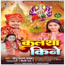 Kalsha Kine (Sonu Sargam Yadav, Shilpi Raj)