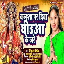 Kalsha Par Diya Ghiuaa Ke Jare (Smita Singh)